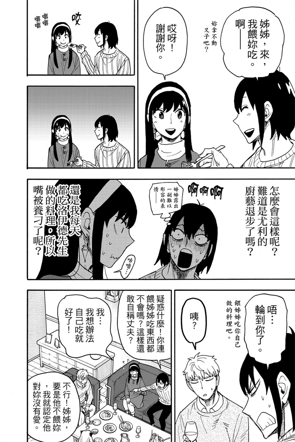 間諜過家家 第68話 第7頁