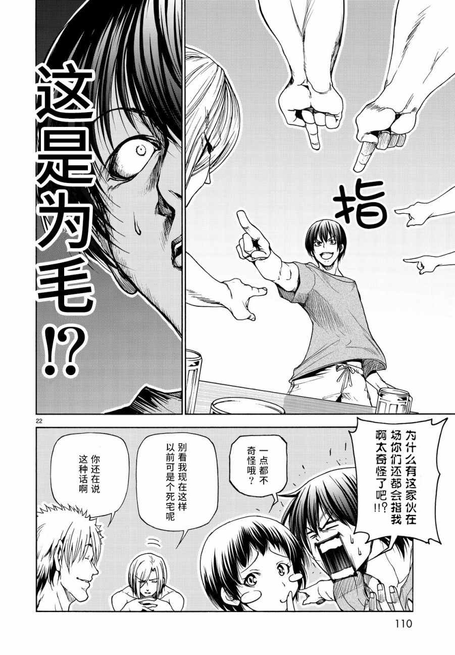 碧蓝之海 第29話 第22页