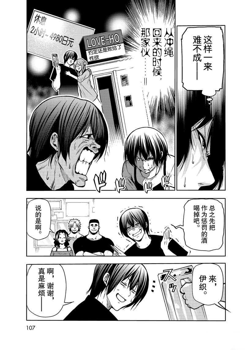 碧蓝之海 第70話 第17页