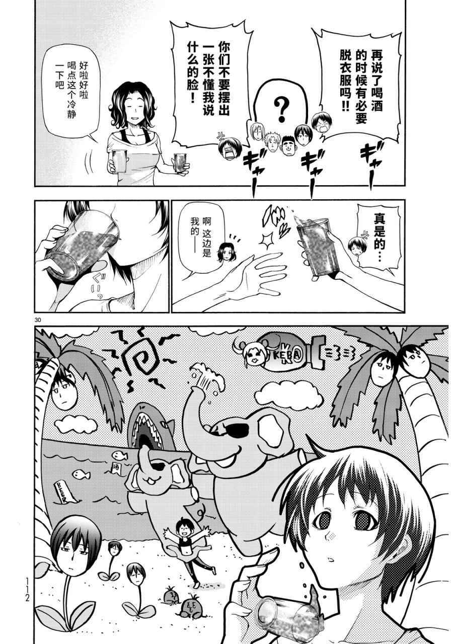 碧蓝之海 第21話 第28页