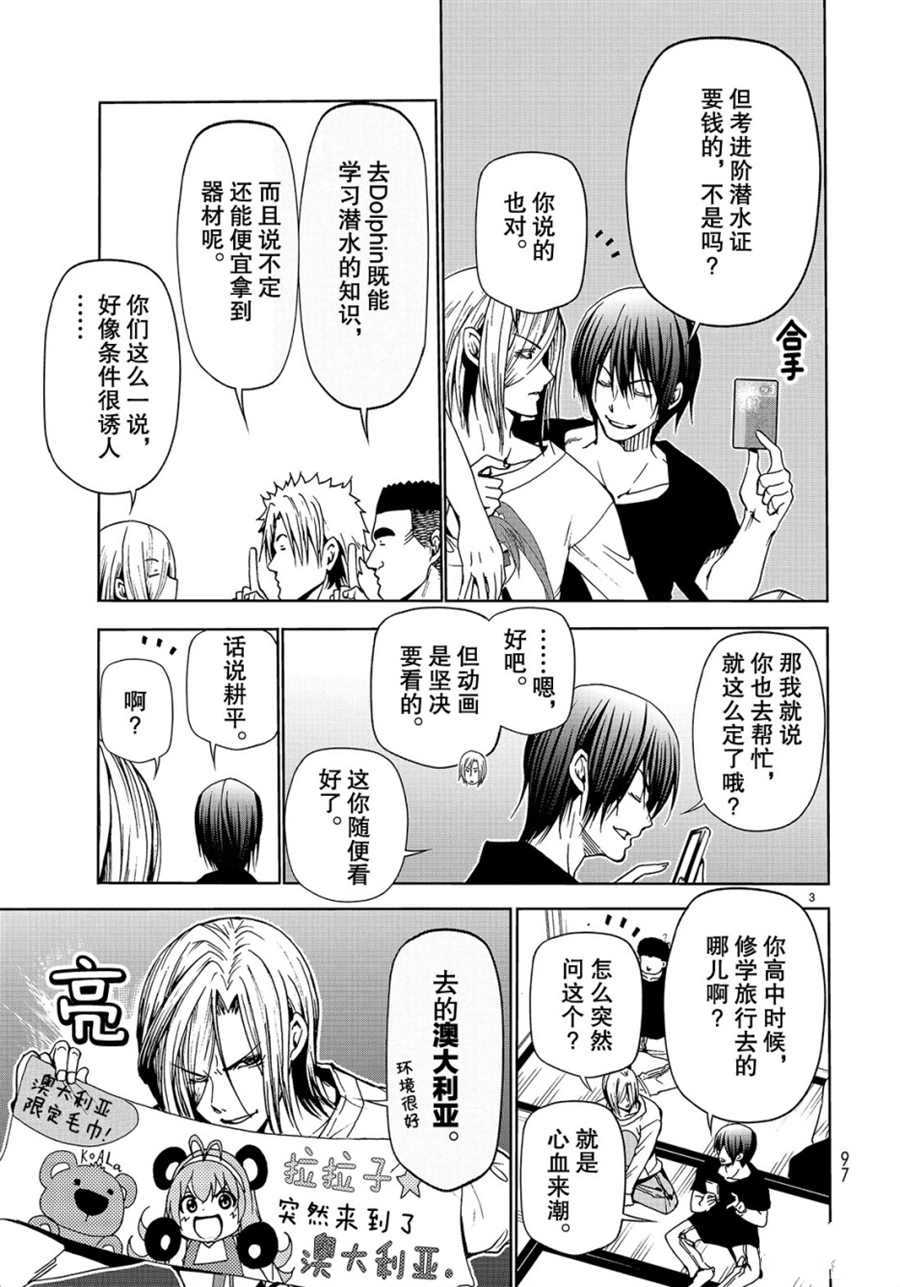 碧蓝之海 第46話 第3页