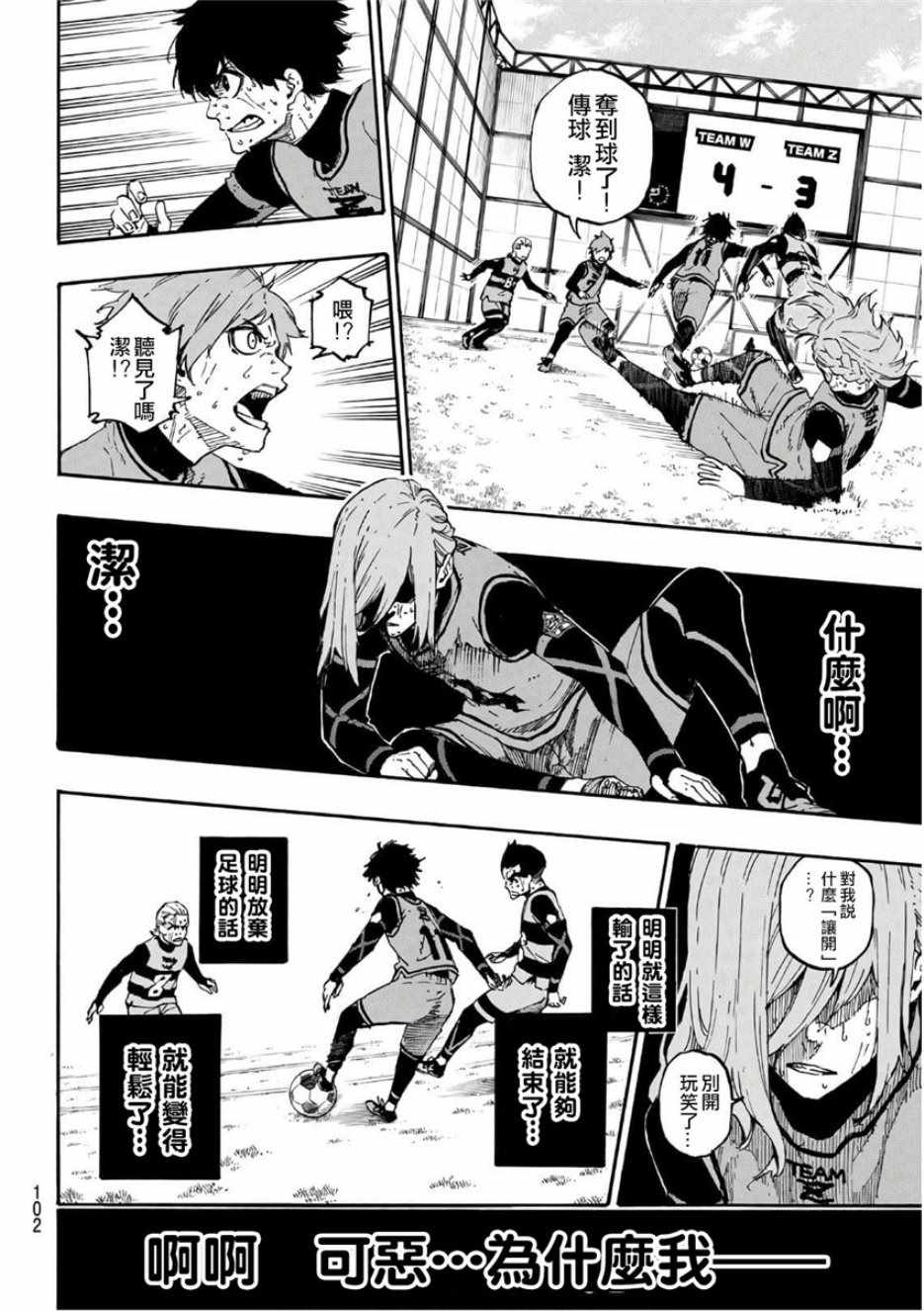 蓝色监狱 第20話 第13页