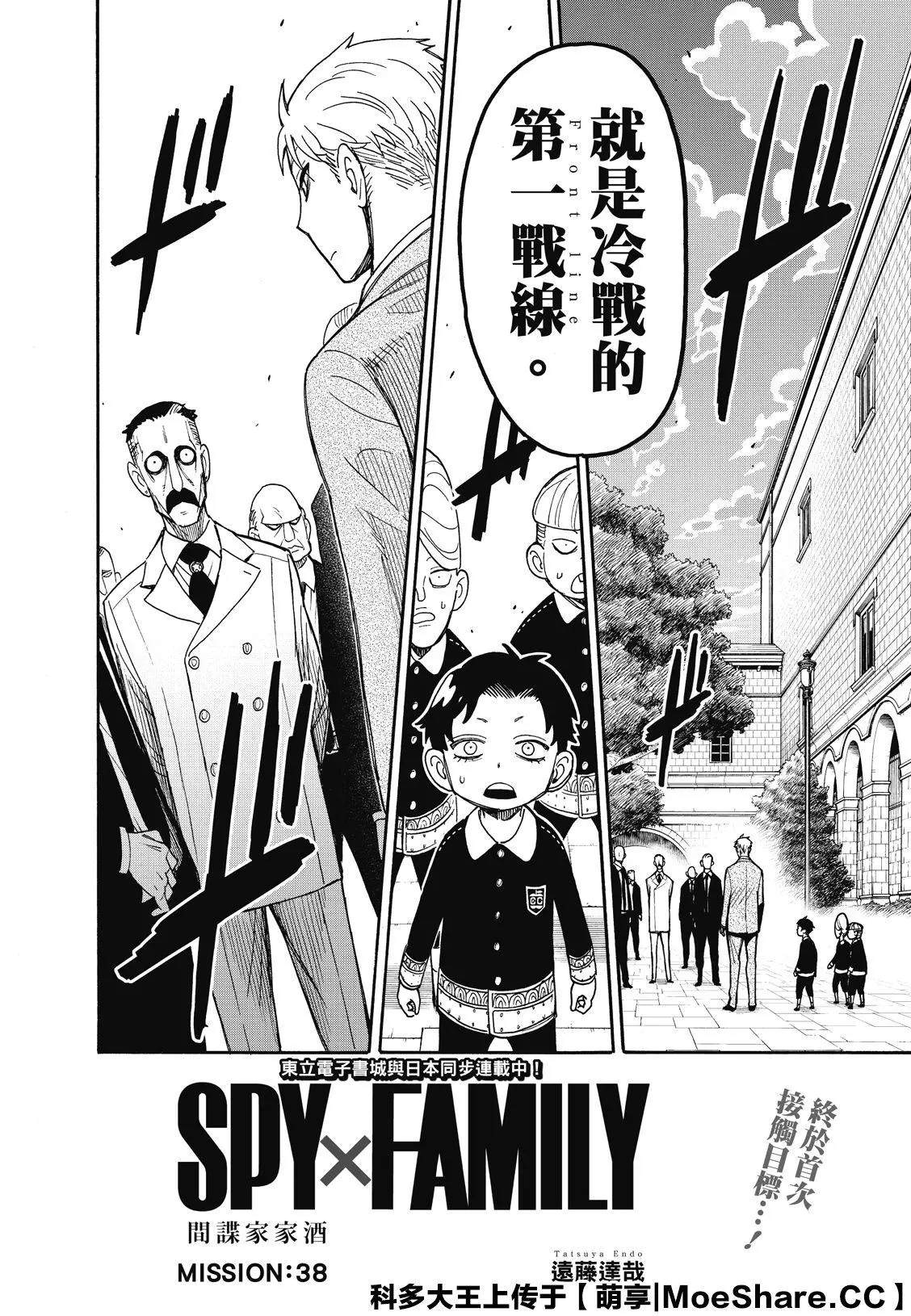 间谍过家家 第38話 第2页