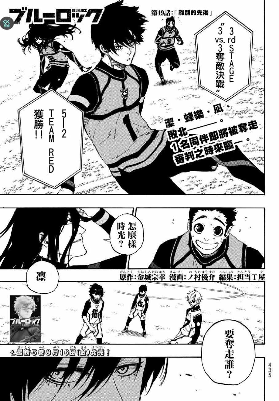 蓝色监狱 第49話 第1页
