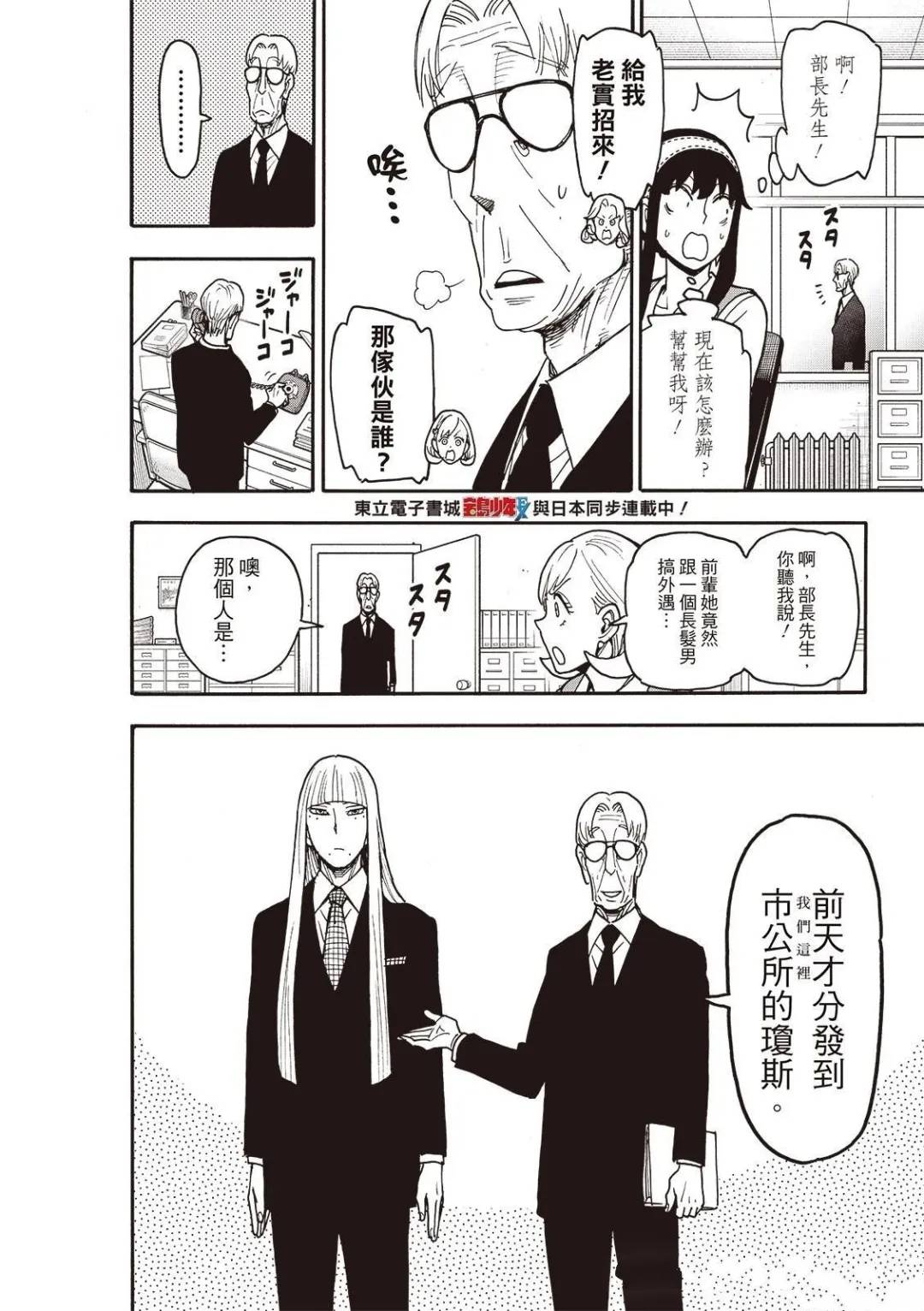 间谍过家家 第120話 第2页