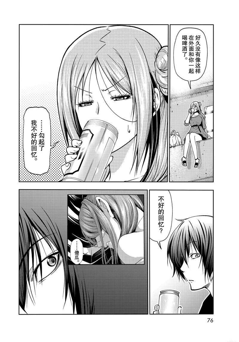 碧蓝之海 第69話 第38页