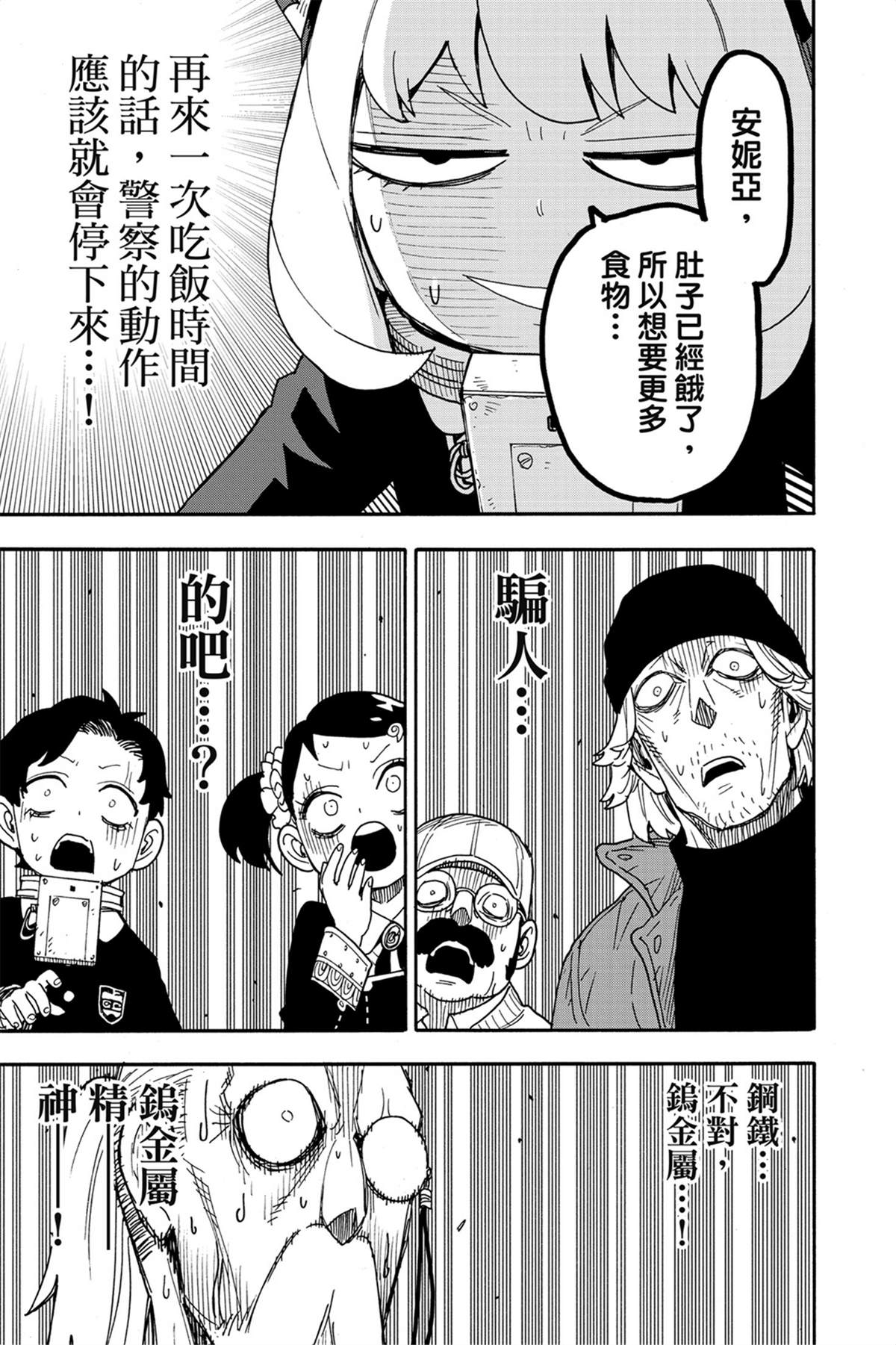 間諜過家家 第74話 第5頁