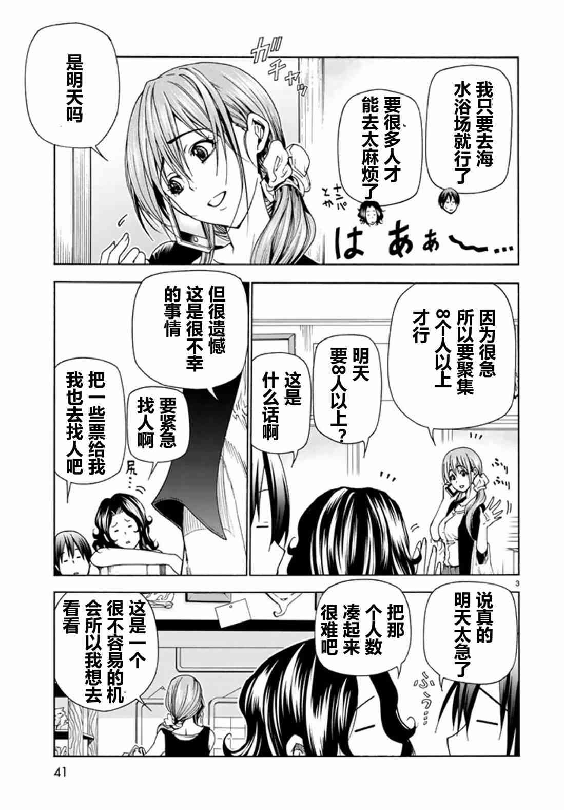碧蓝之海 第41話 第4页