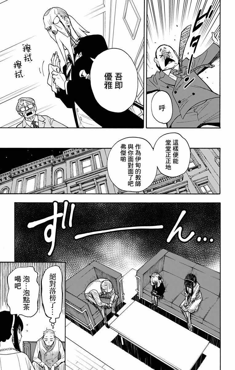 間諜過家家 第5話 第21頁