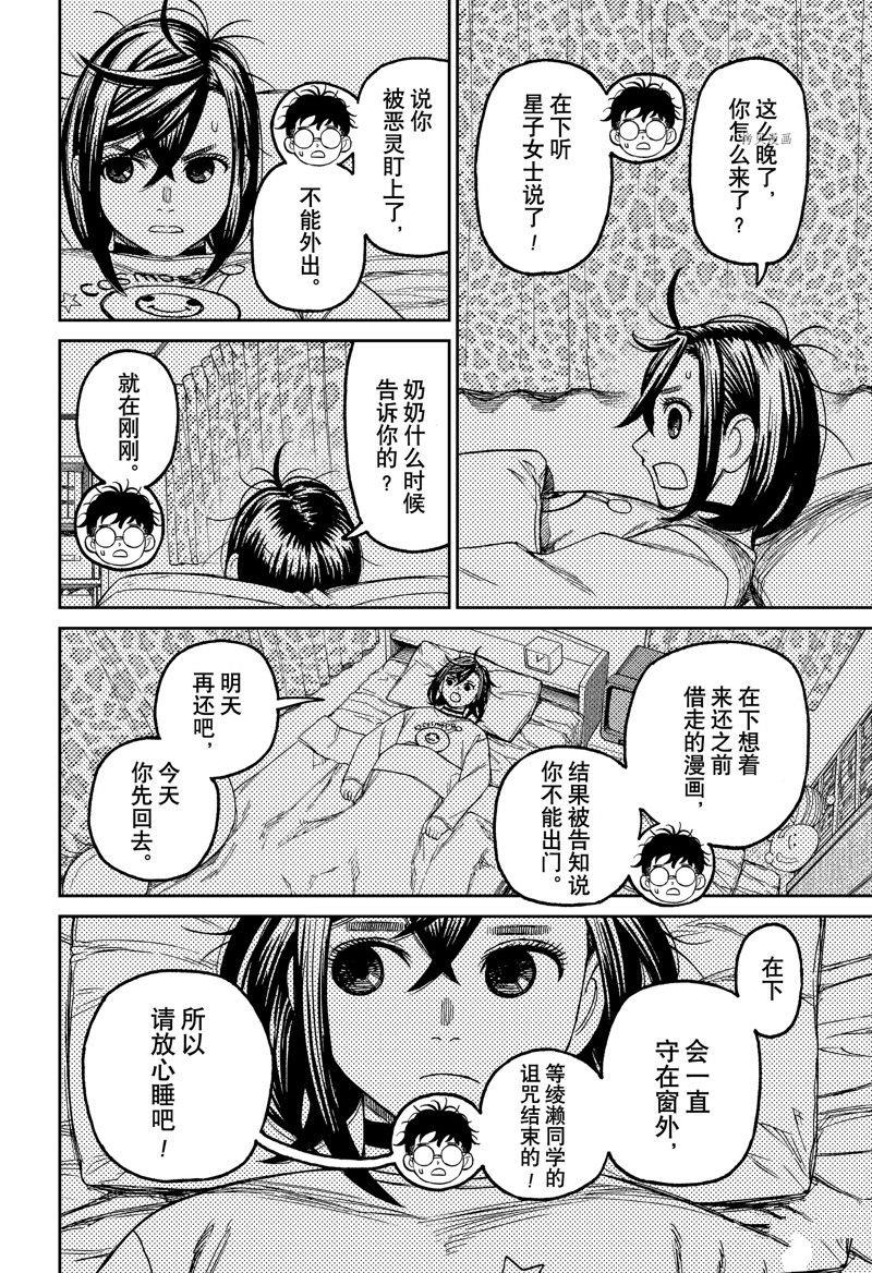 胆大党 第78話 第6页