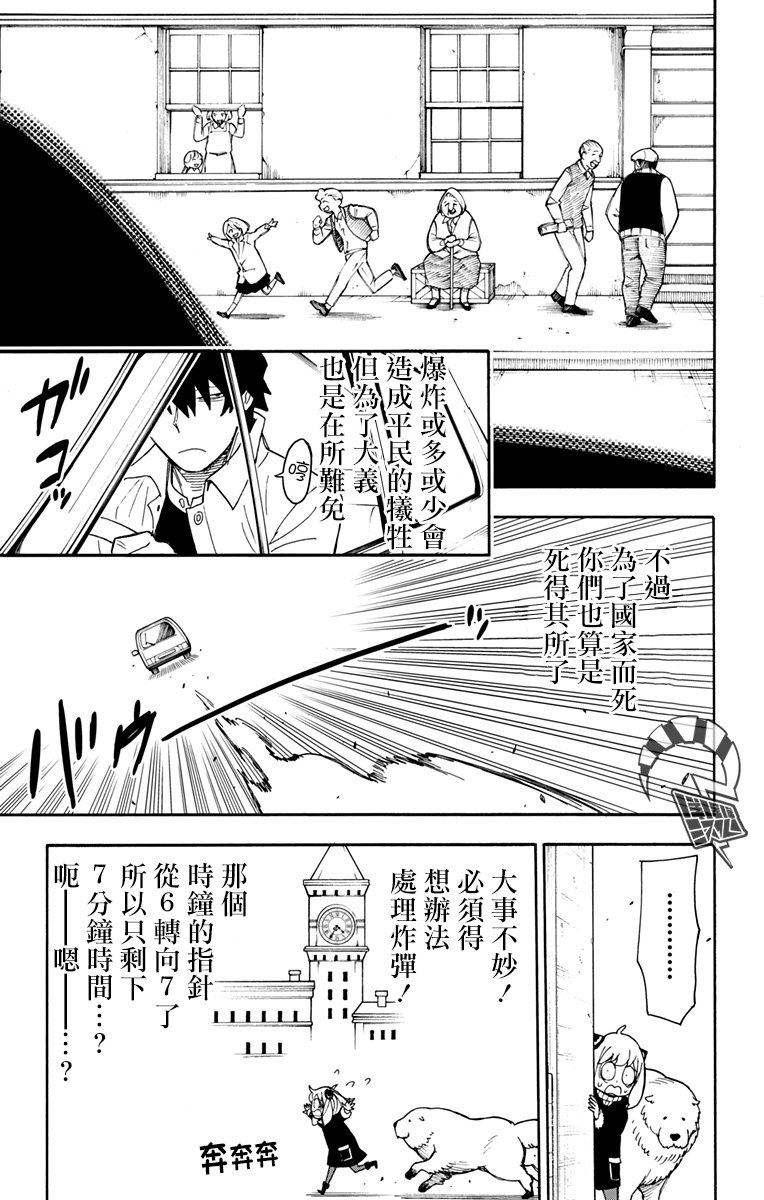 间谍过家家 第21話 第7页