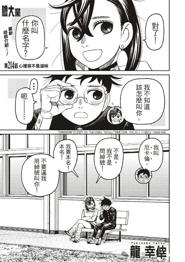 膽大黨 第214話 第1頁