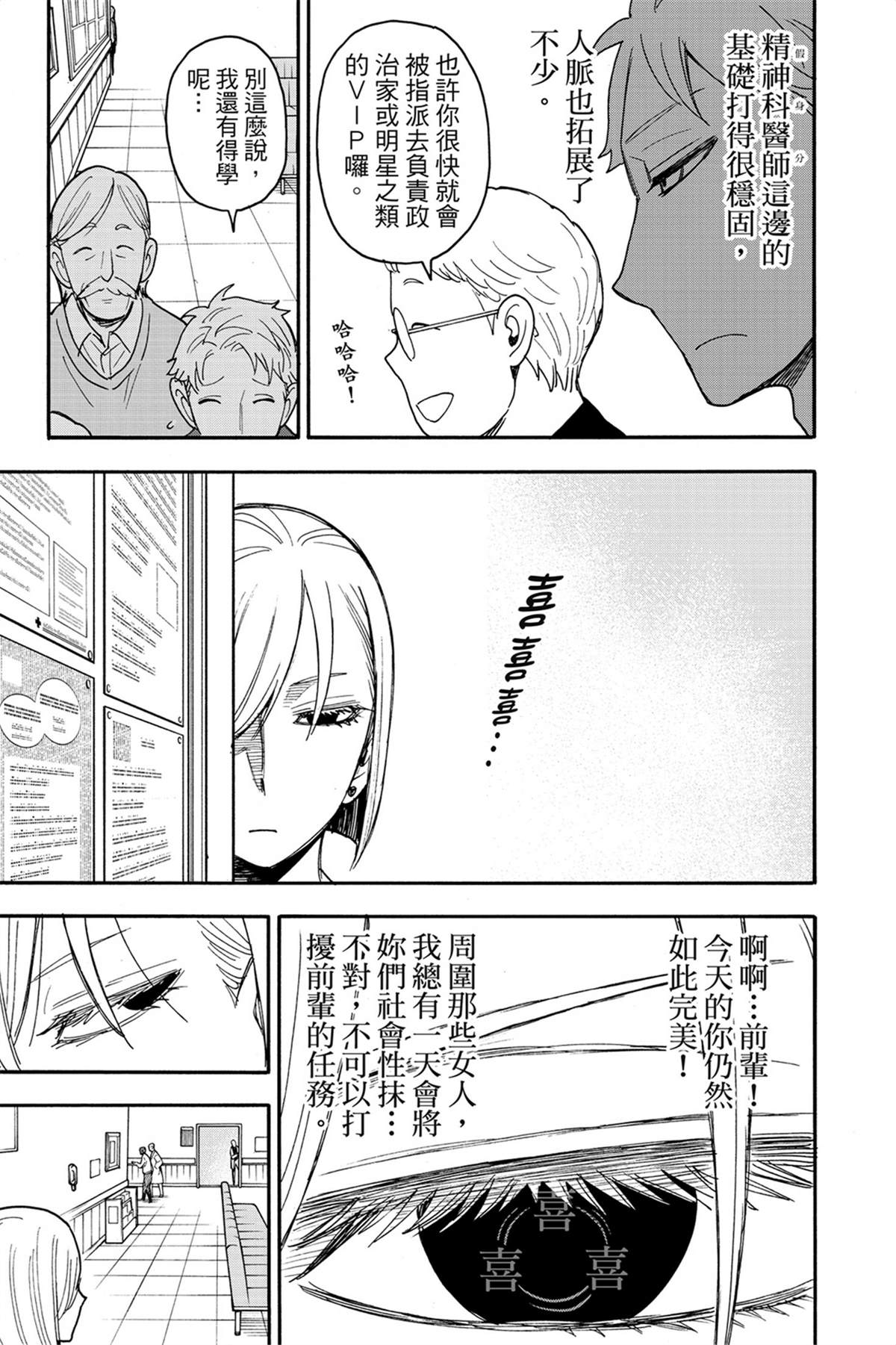 間諜過家家 第67話 第7頁