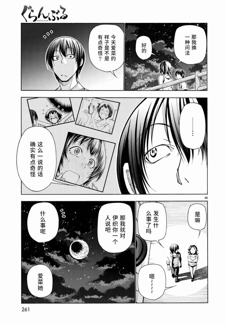碧蓝之海 第38話 第48页