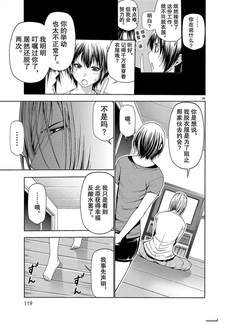 碧蓝之海 第53話 第35页