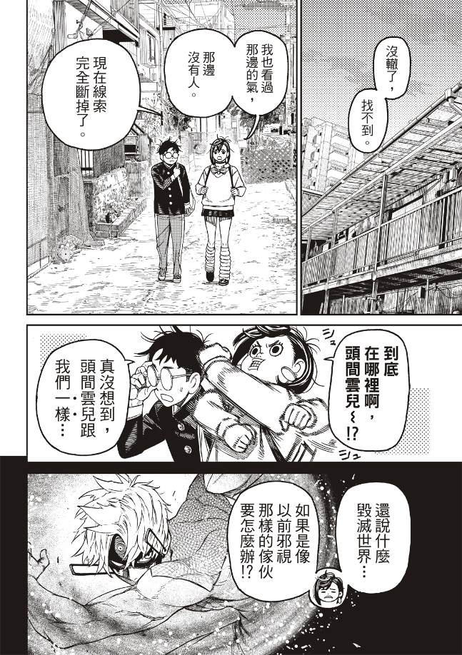 胆大党 第133話 第2页