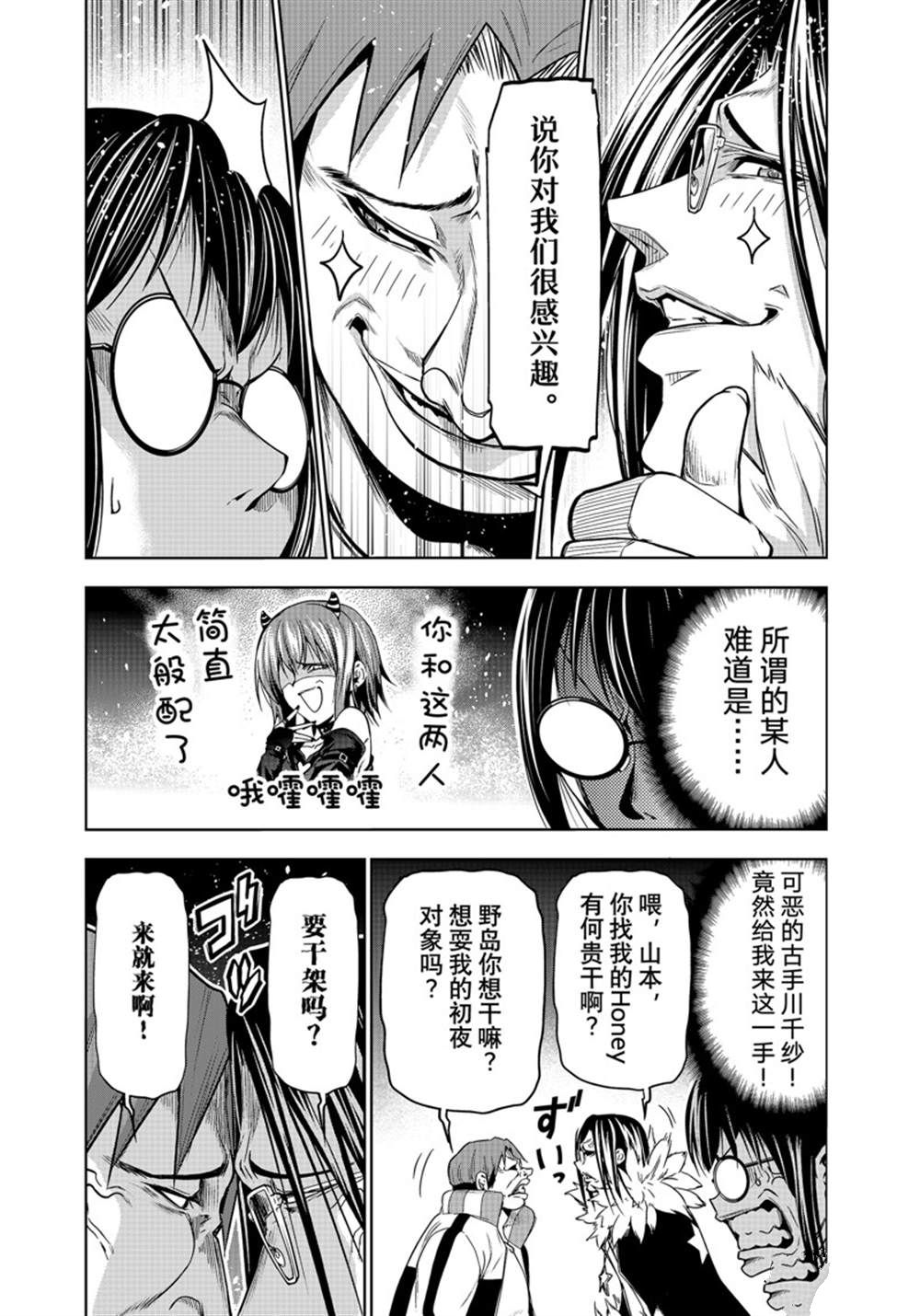 碧蓝之海 第92話 第41页
