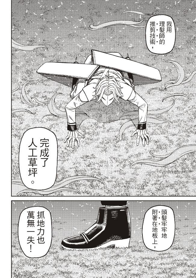 胆大党 第235話 第19页