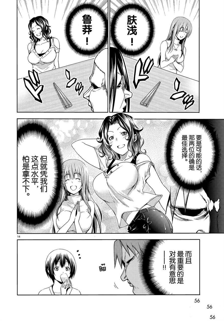 碧蓝之海 第59話 第14页