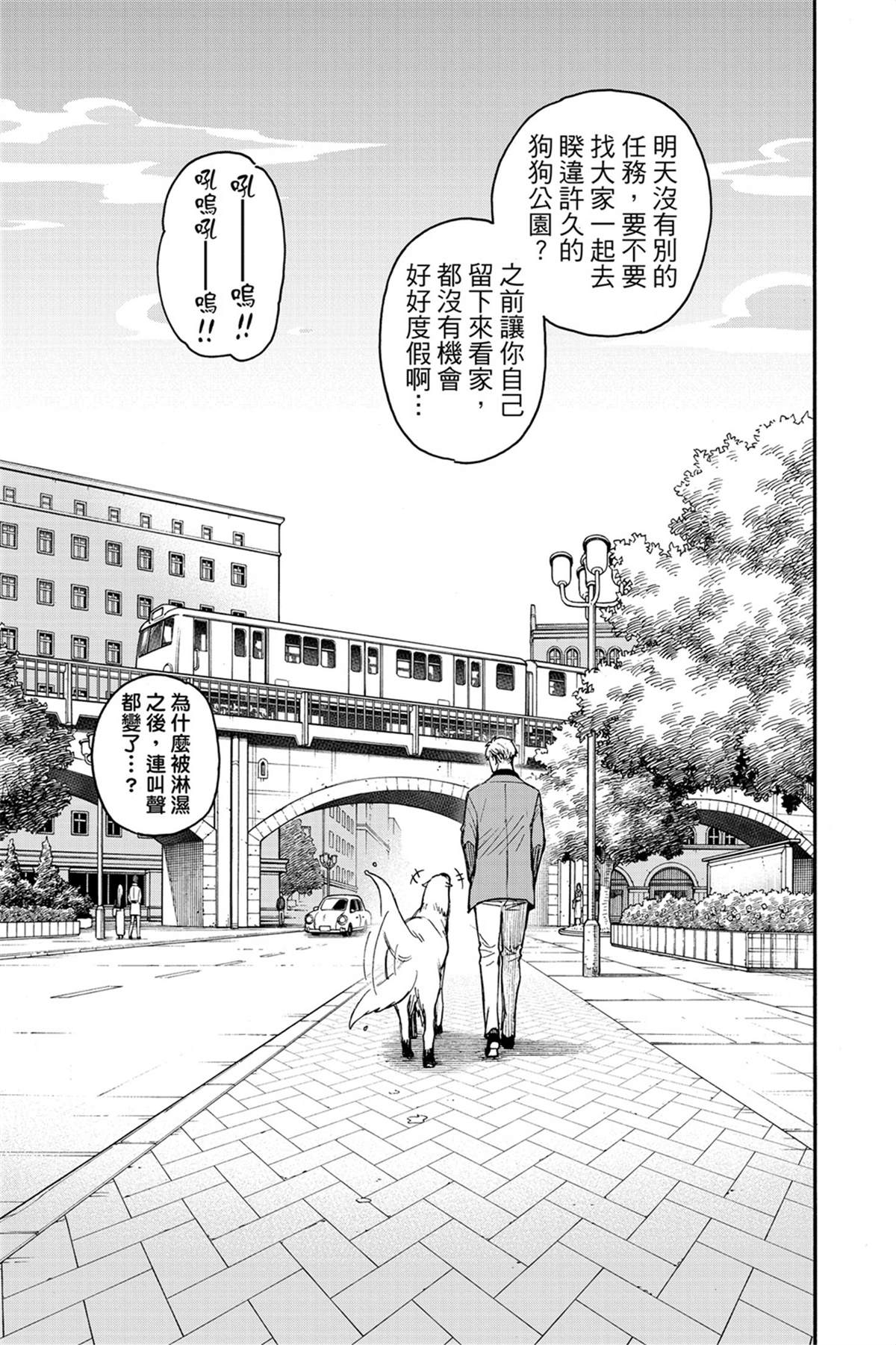 間諜過家家 第58話 第36頁