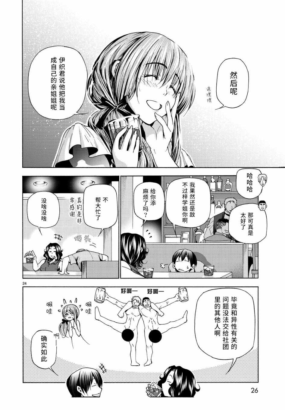 碧蓝之海 第30話 第25页