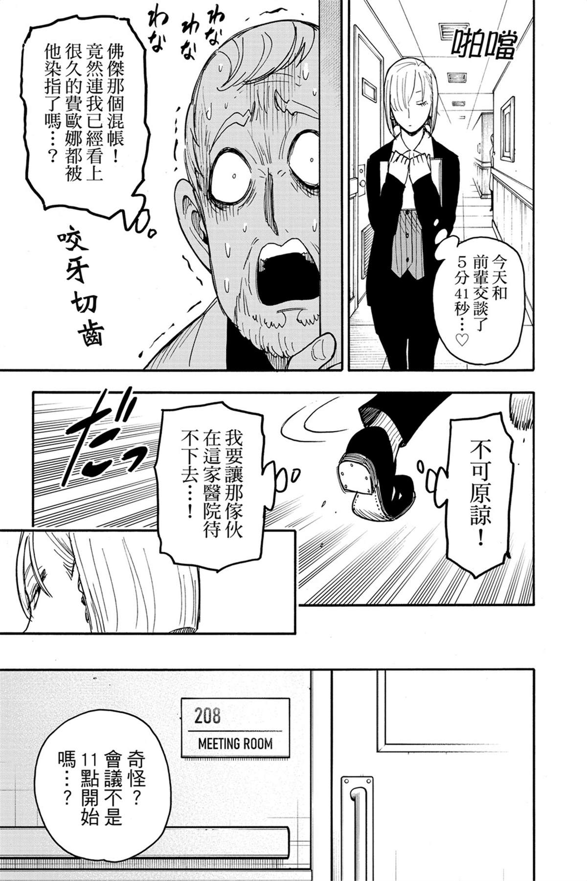間諜過家家 第67話 第11頁