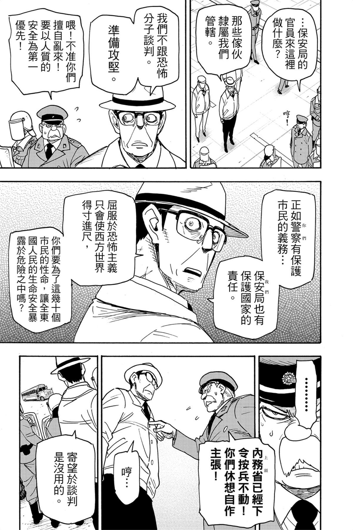 間諜過家家 第72話 第8頁