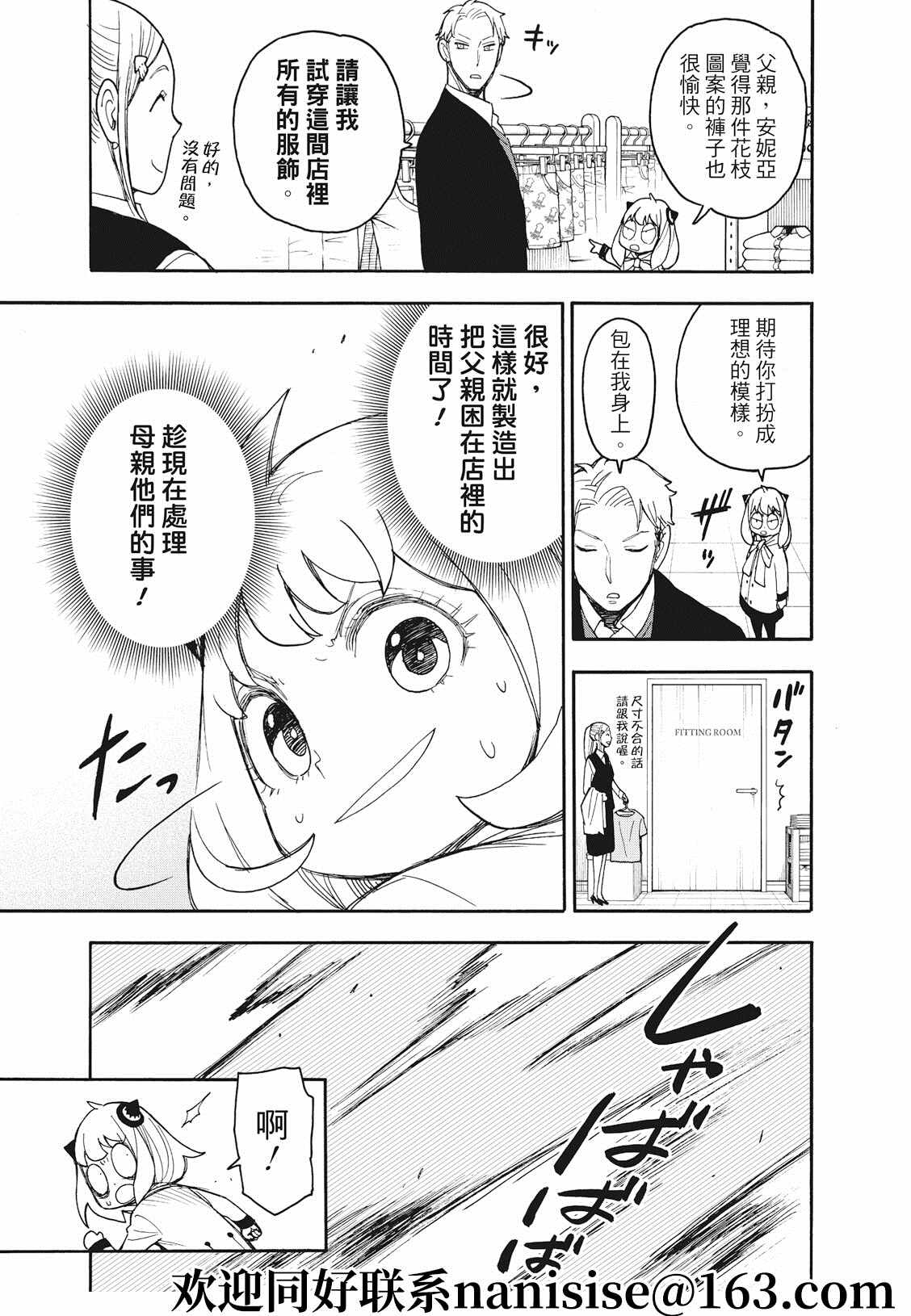 间谍过家家 第48話 第5页