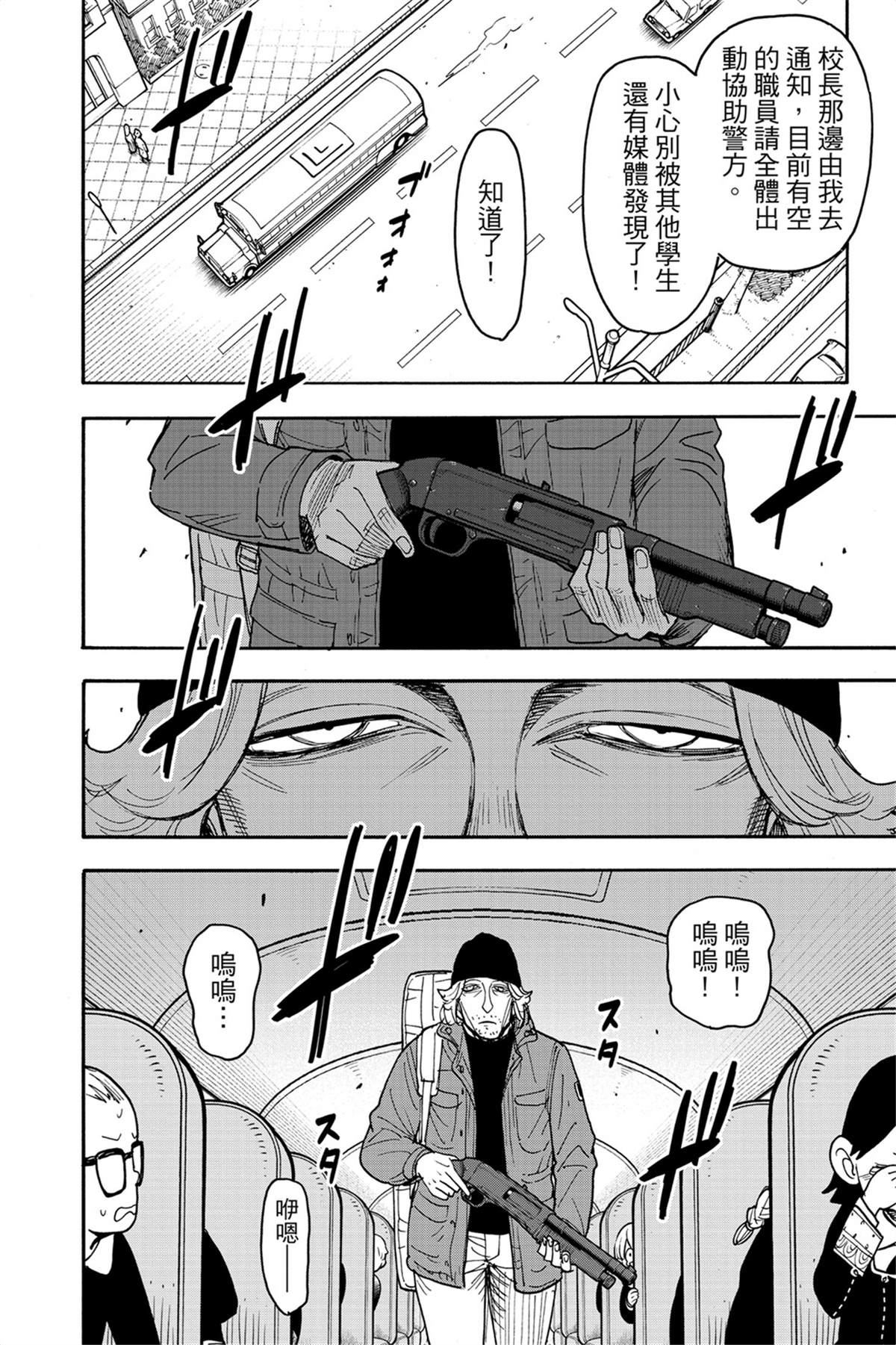 間諜過家家 第70話 第3頁