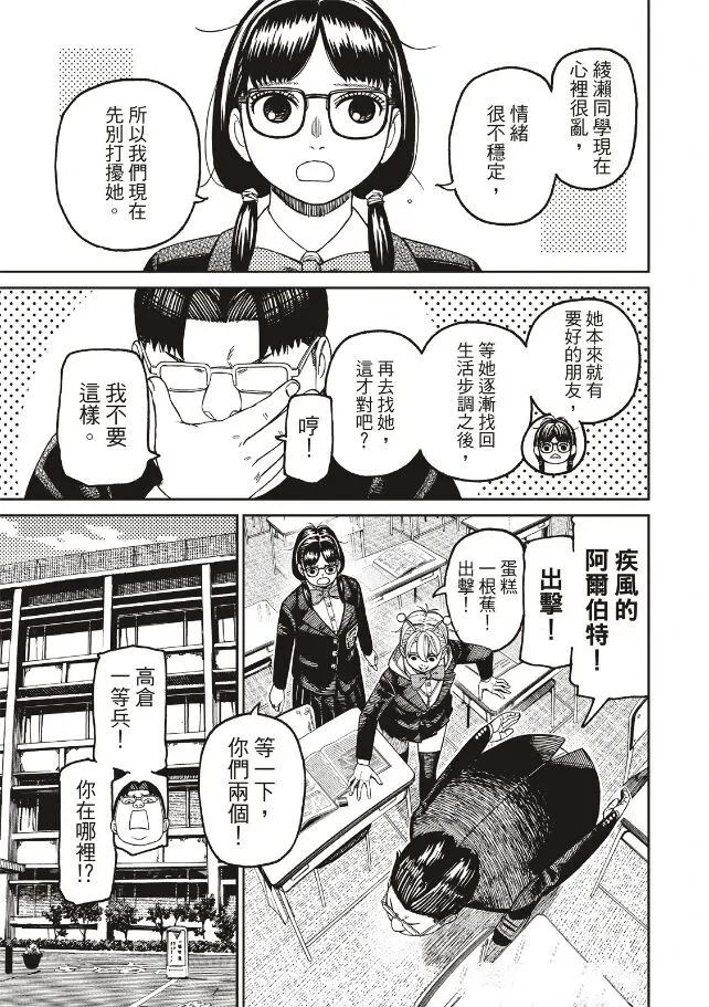 膽大黨 第213話 第5頁