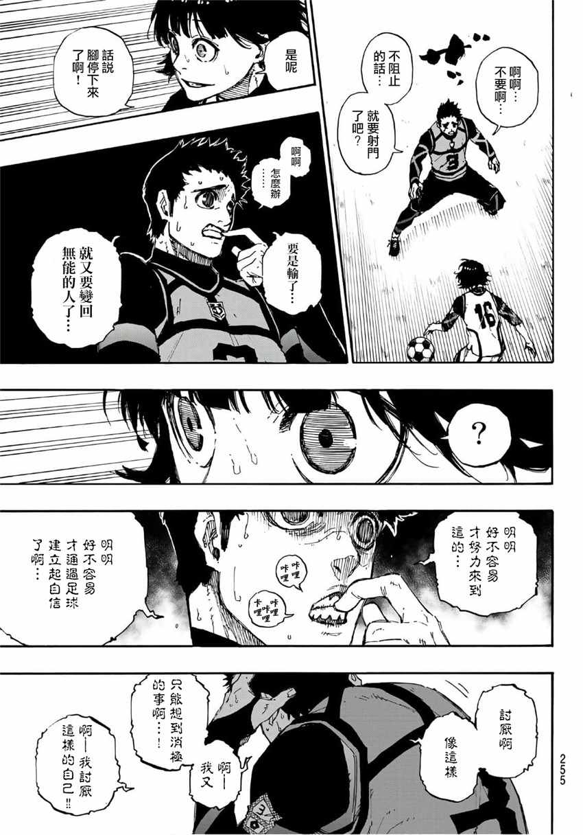 蓝色监狱 第46話 第11页