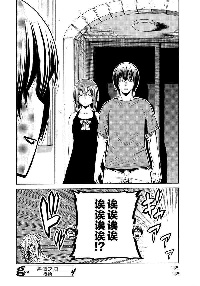 碧蓝之海 第64話 第52页