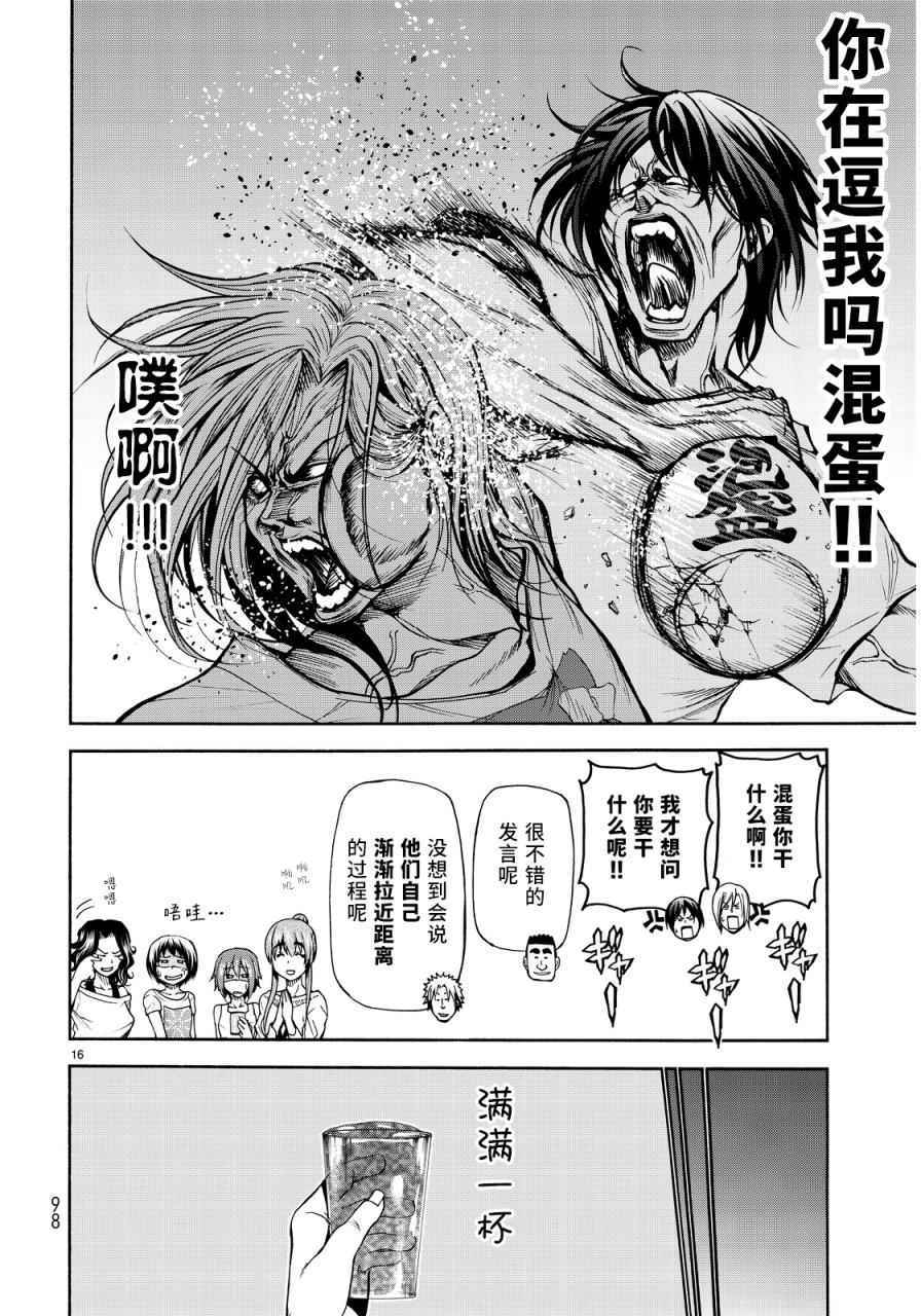 碧蓝之海 第21話 第14页