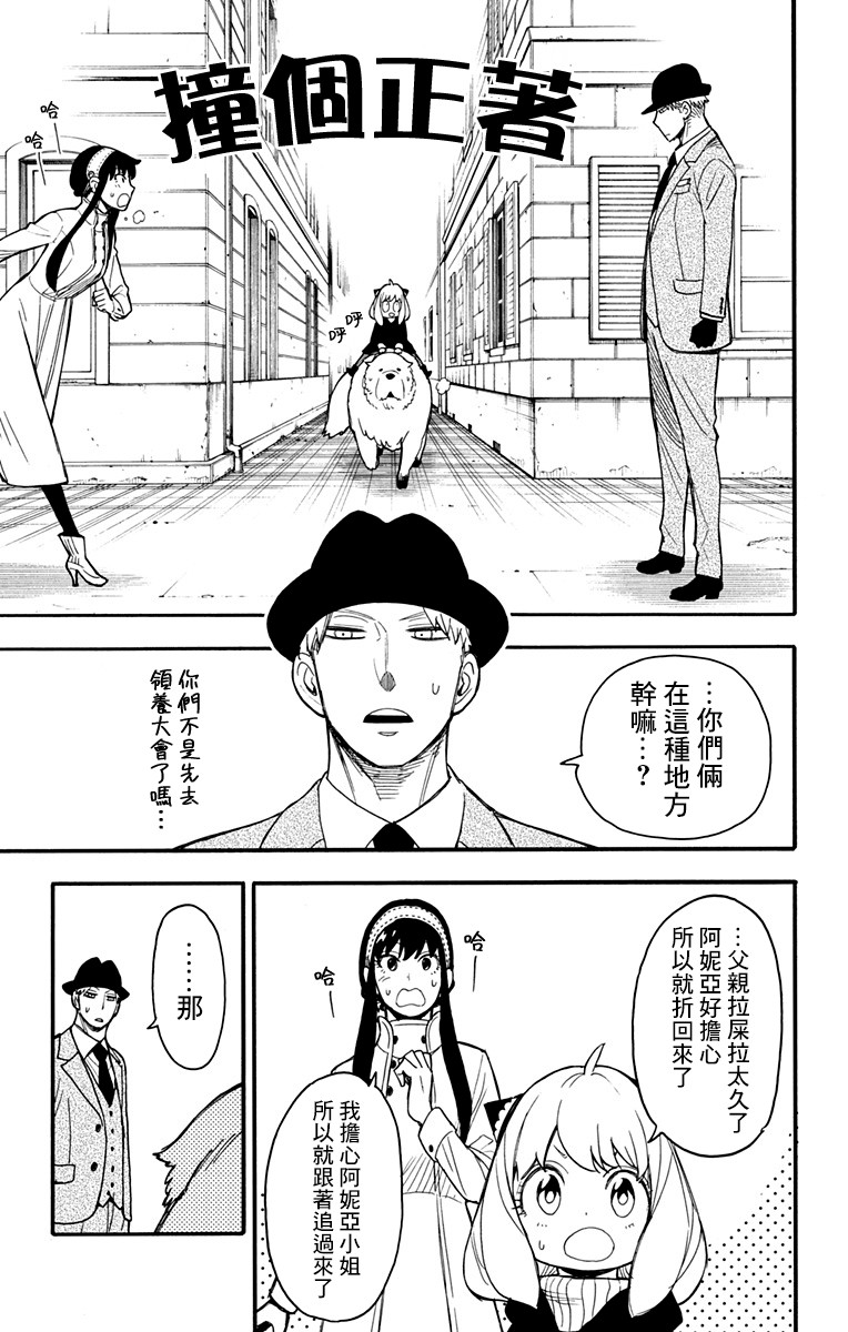 间谍过家家 第22話 第11页