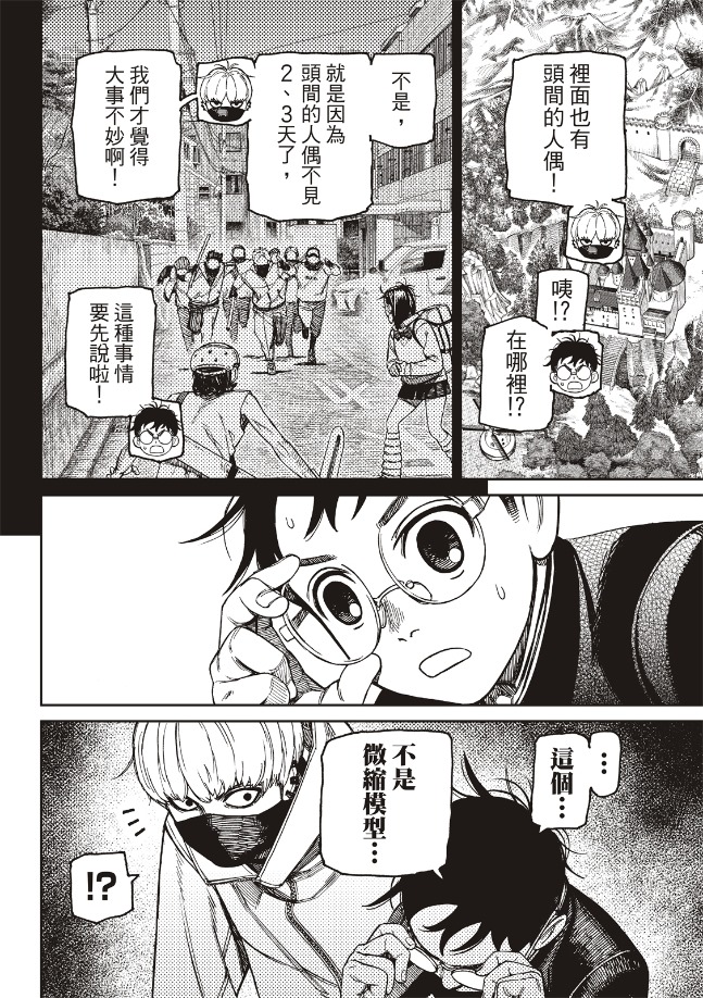 胆大党 第135話 第17页