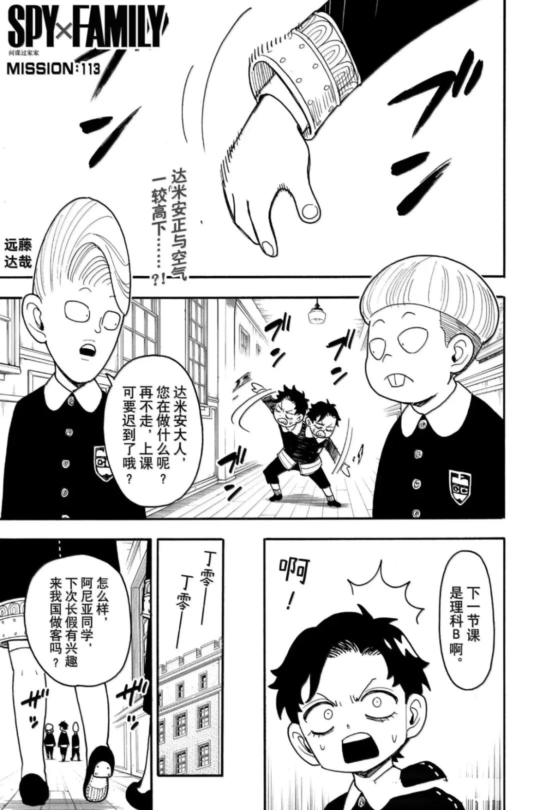 间谍过家家 第113話 第1页
