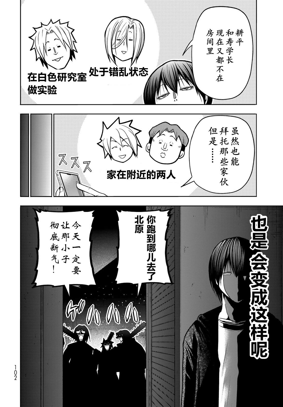 碧蓝之海 第108話 第8页