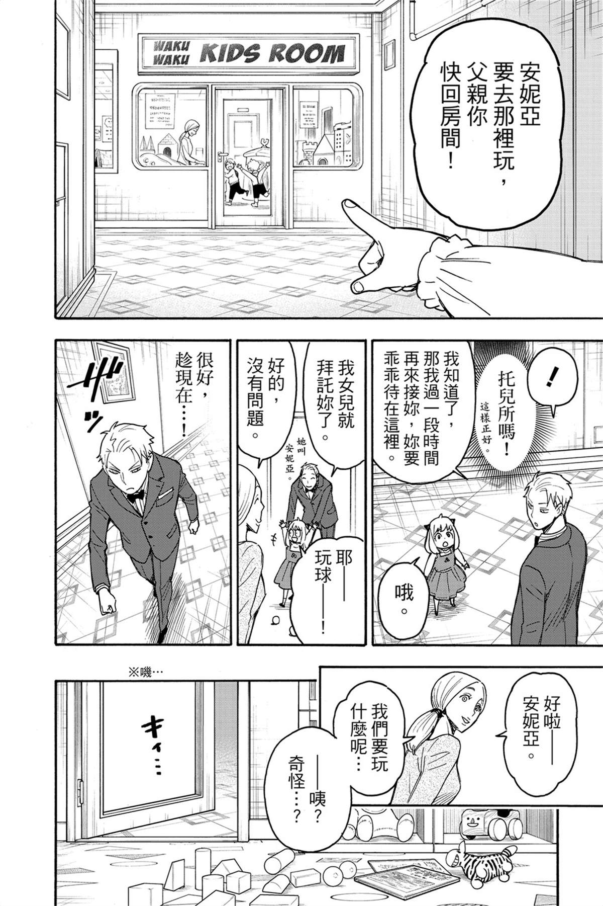 间谍过家家 第54话 第4页