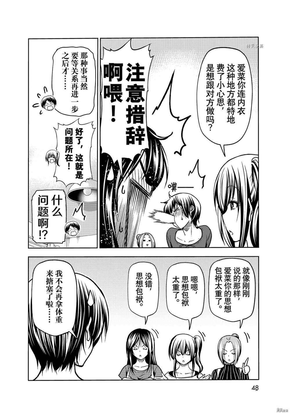 碧蓝之海 第72話 第26页
