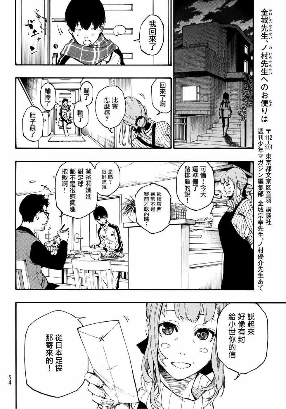 藍色監獄 第1話 第34頁