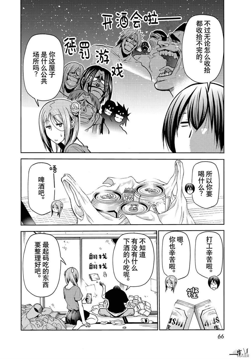 碧蓝之海 第71話 第10页