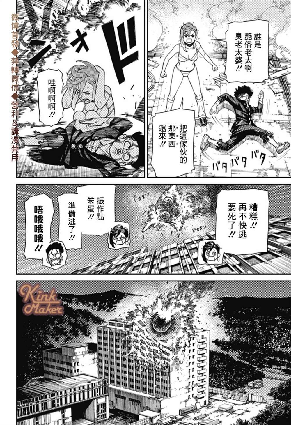 胆大党 第1話 第57页