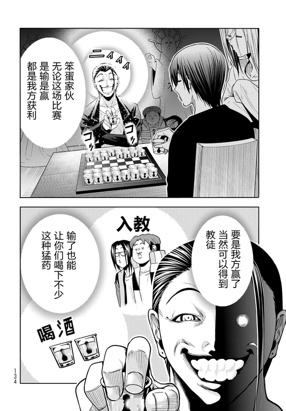 碧蓝之海 第102話 第28页