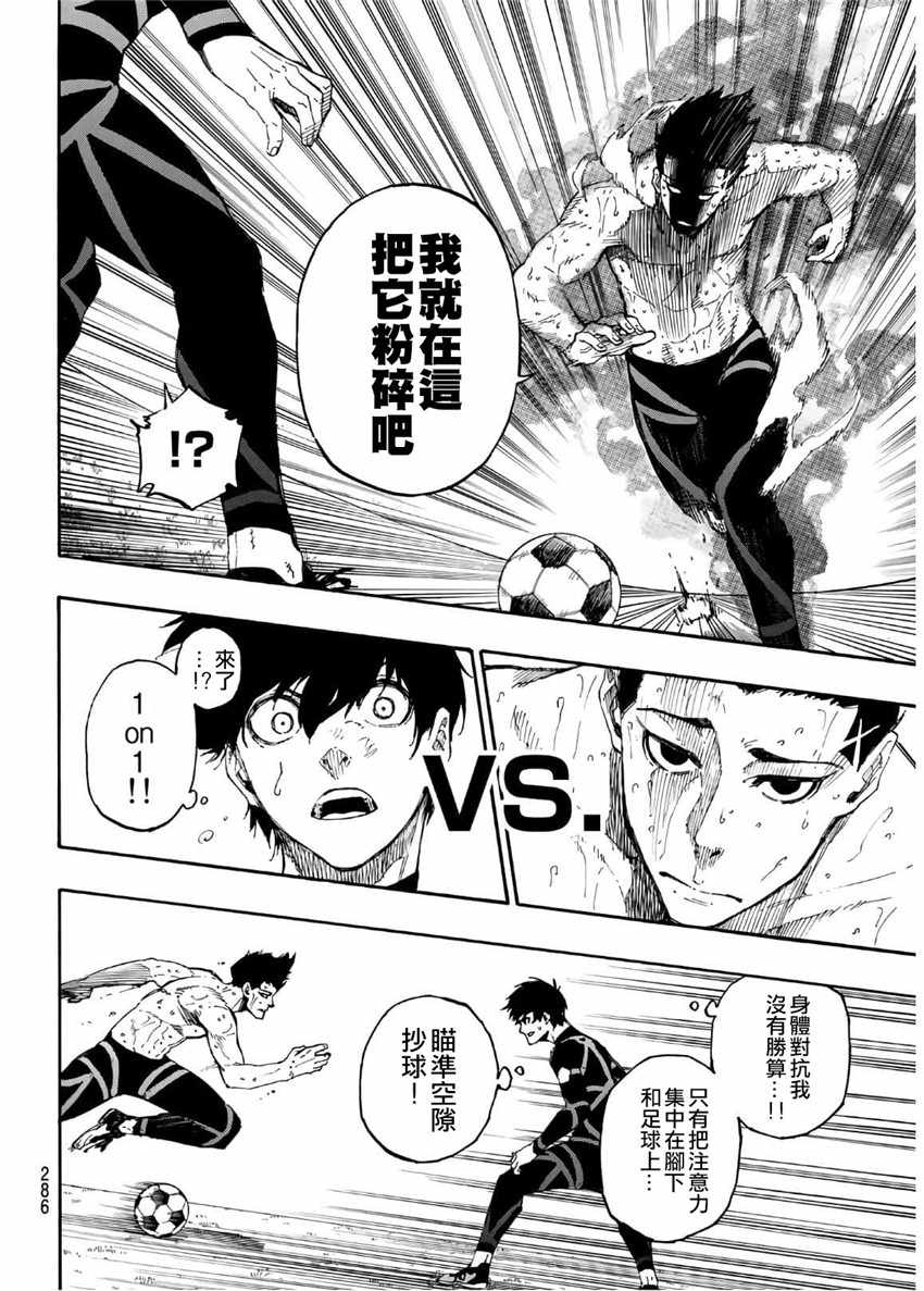 蓝色监狱 第25話 第4页