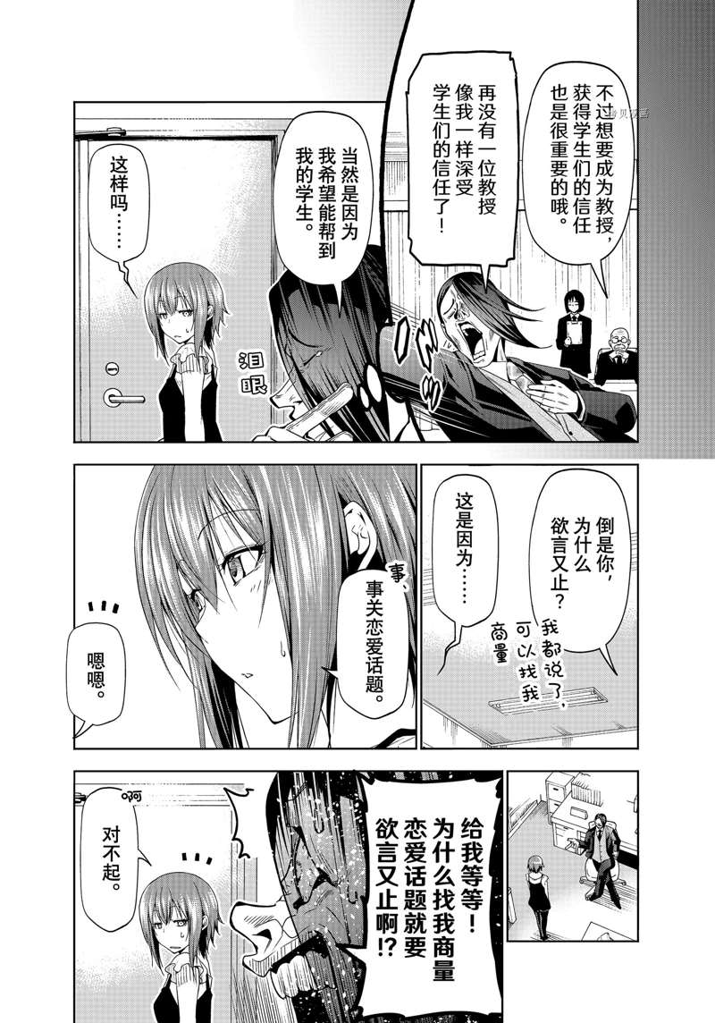 碧蓝之海 第79話 第9页