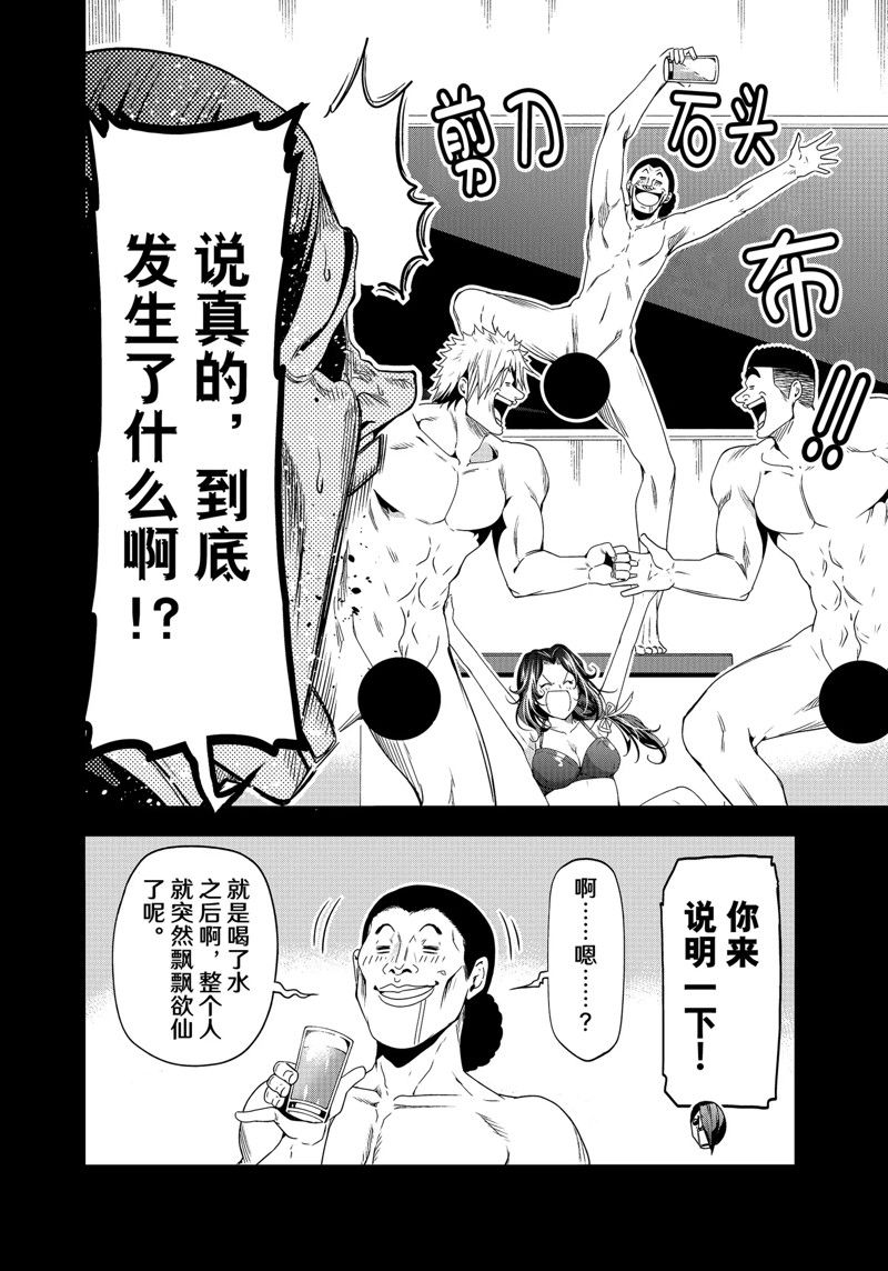 碧蓝之海 第84話 第36页