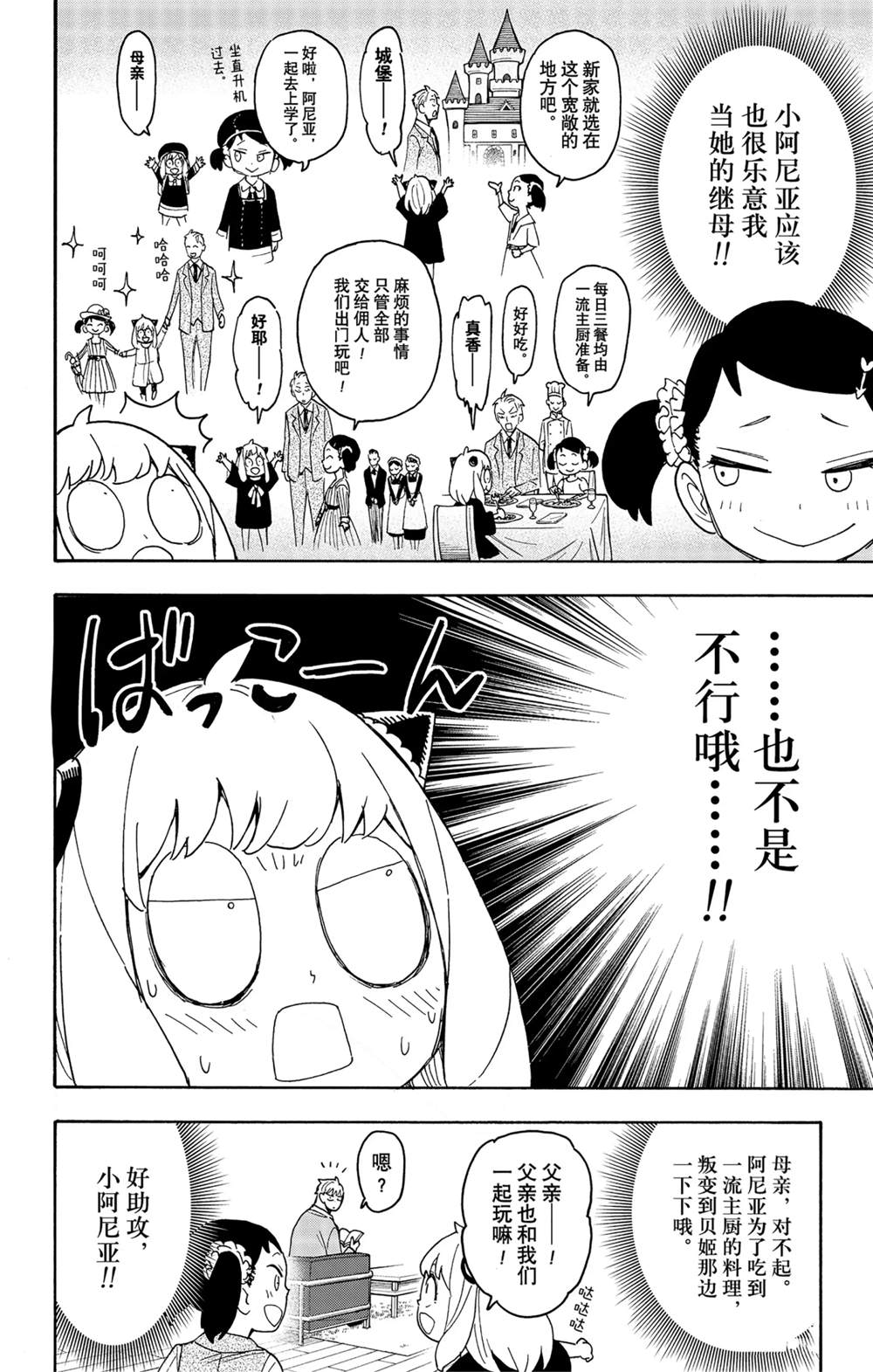 間諜過家家 第59話 第8頁