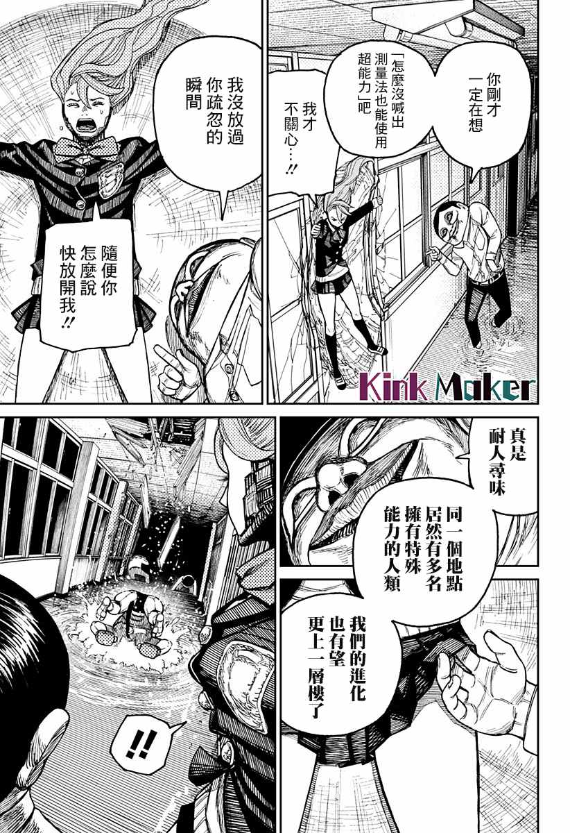 胆大党 第21話 第10页