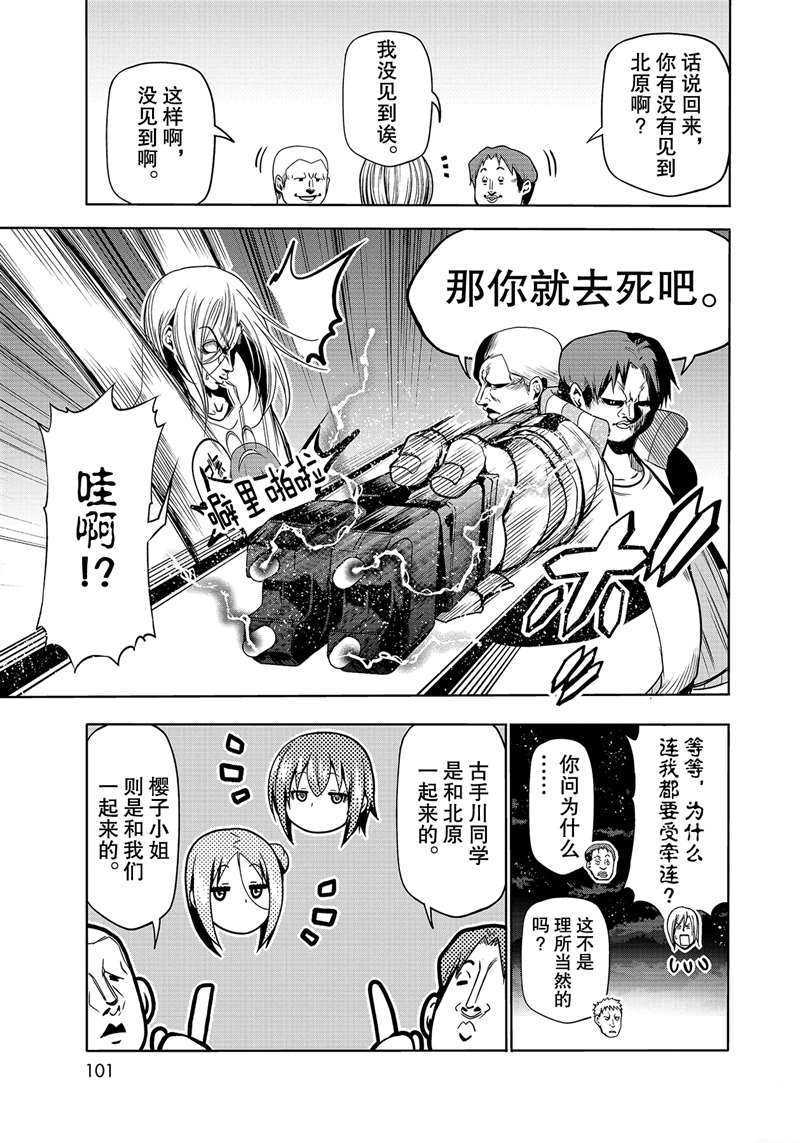 碧蓝之海 第67話 第17页