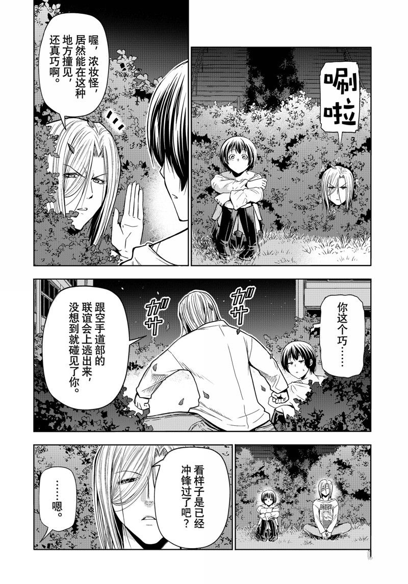 碧蓝之海 第94話 第39页